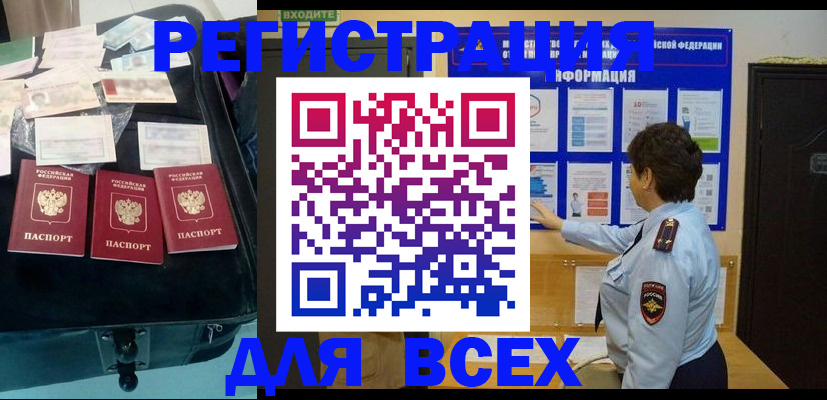 прописка законно в Холмске