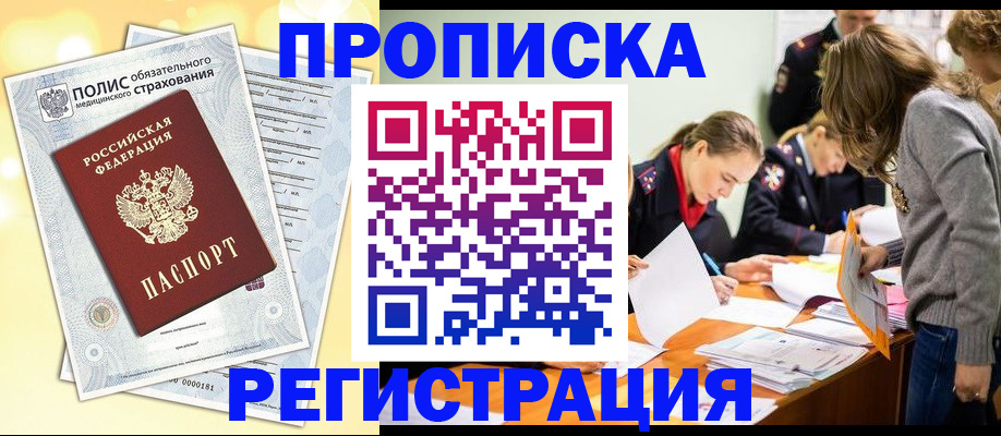 временная регистрация законно в Холмске